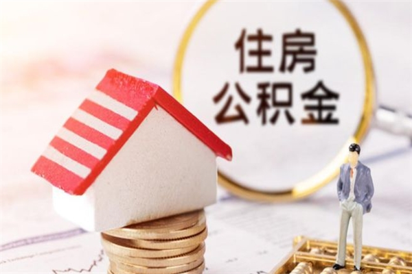 厦门代提住房公积金犯法不（代提公积金套路）