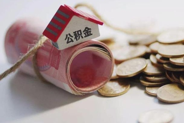 厦门离职后住房公积金怎么提出来（离职后住房公积金提取流程）